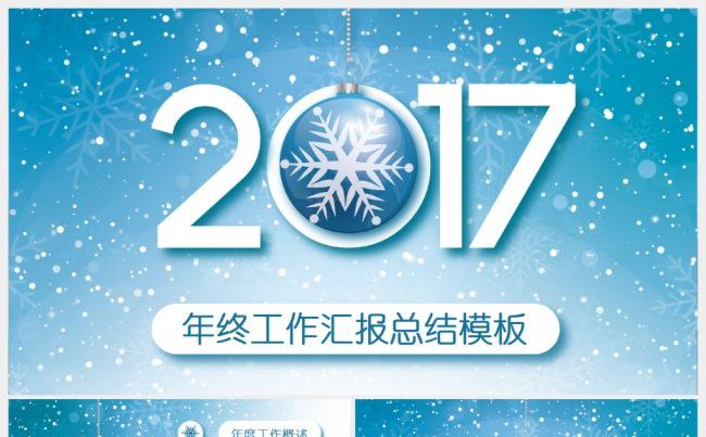 2017鸡年雪景蓝色立体年终总结PPT缩略图
