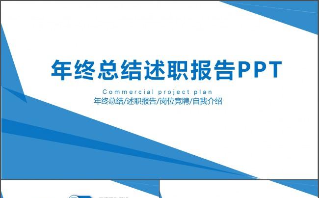 2017年蓝色大气年终总结述职报告ppt模板缩略图