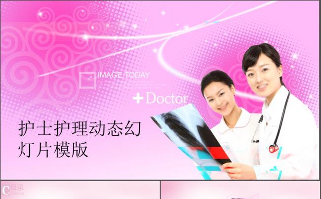 护士护理动态PPT模版缩略图