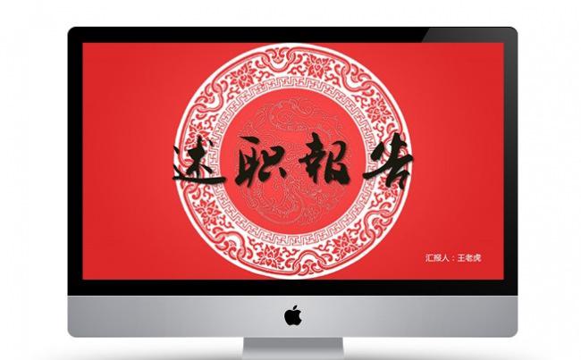 【极力推荐】中国风红色大气经典述职报告 年终总结PPT模板缩略图