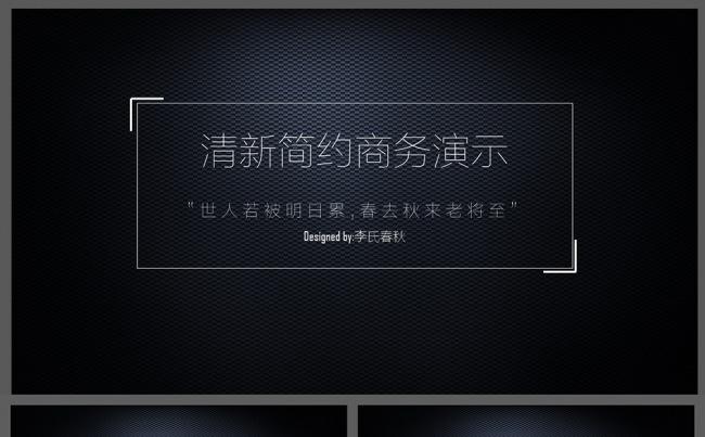 简约淡雅商务演示PPT模板缩略图