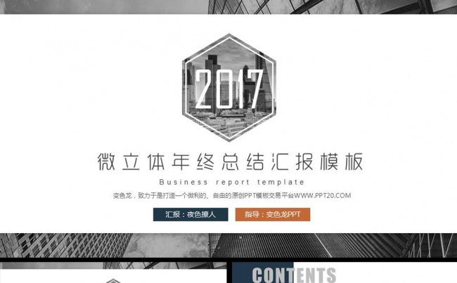 欧美大气商务公司宣传推广年终工作总结计划ppt模板缩略图
