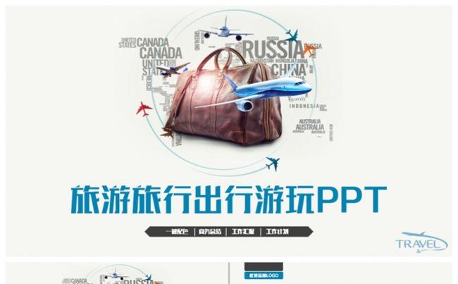 简洁动感旅行旅游游玩出行导游旅行社PPT缩略图