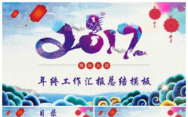 2017鸡年紫色泼墨年终总结汇报PPT缩略图