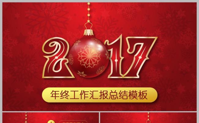 2017红色喜庆金色线条年终总结PPT缩略图