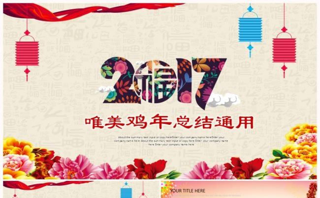 【新品推荐】2017工作计划时尚总结计划汇报演讲培训PPT缩略图