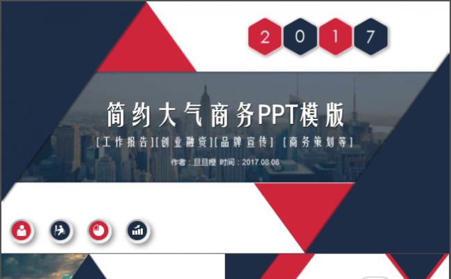 简约商务PPT模板适合工作汇报商业计划书创业融资品牌宣传等缩略图