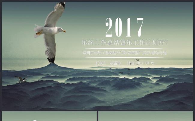 商务互联网金融媒体电商年终总结汇报2017工作计划汇报模板缩略图