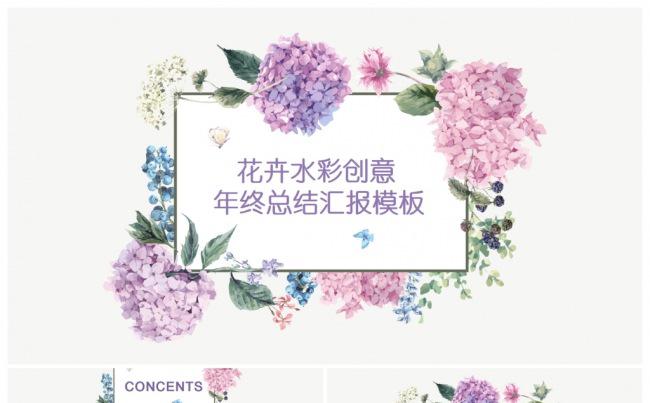 2017紫色手绘水彩花卉年终总结PPT缩略图