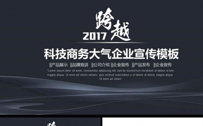 时尚大气通用企业宣传介绍ppt模板缩略图