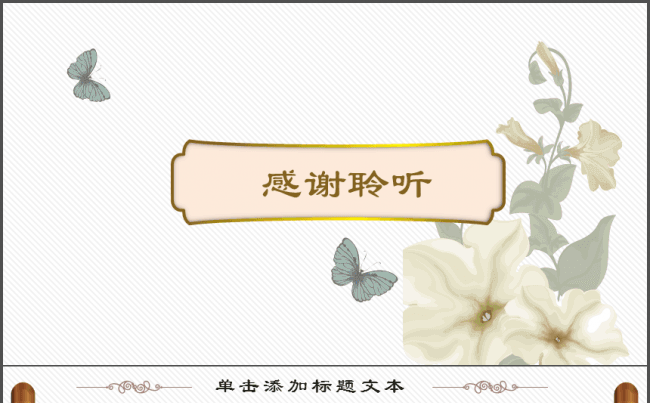 粉红花朵动态极简中国风总结报告类ppt模板缩略图