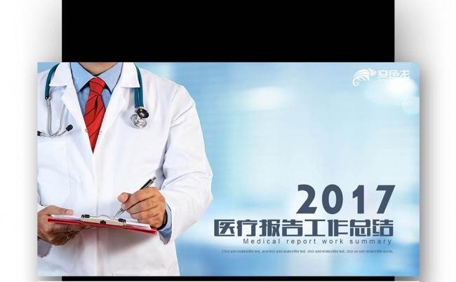 医药代表 医院 医疗 药品 通用 医疗报告工作总结缩略图