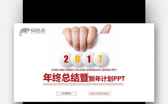 红橙色 创意手势图形 2017年终总结新年计划PPT缩略图