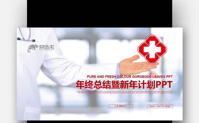 【壹德】创意红橙色清新 医药科技 医疗医药 医学专业PPT缩略图