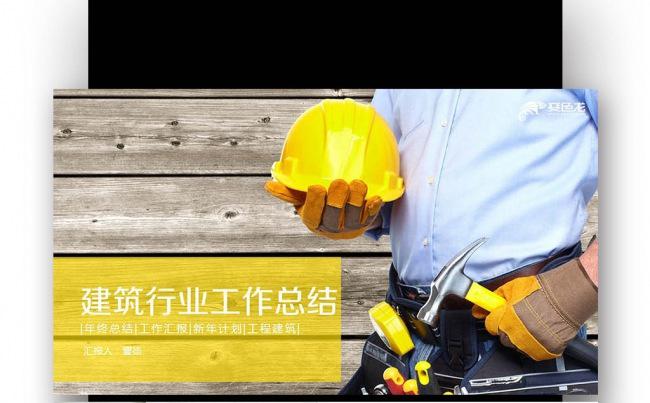  建筑 工程 施工 生产 安全 工程车 房地产缩略图