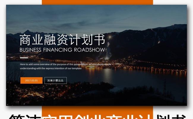 极简风格简洁大气商业策划书PPT模板缩略图