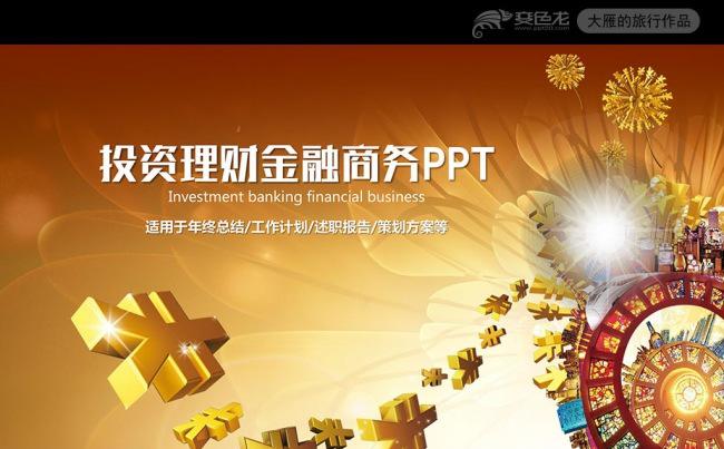 金融银行理财投资招商引资工作总结PPT缩略图
