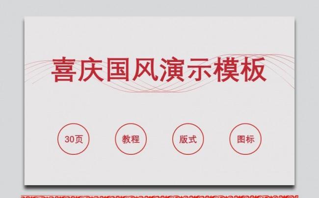 2017红色国风剪纸喜庆年终总结项目汇报PPT模板缩略图