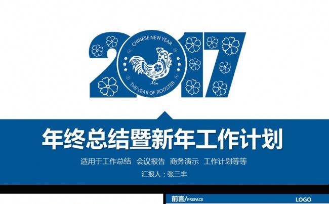 剪纸风蓝色简约年总总结汇报ppt模板缩略图