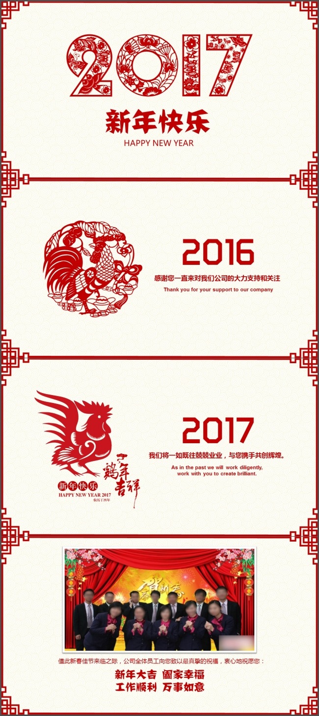 2017年鸡年新年春节元旦电子贺卡PPT模板