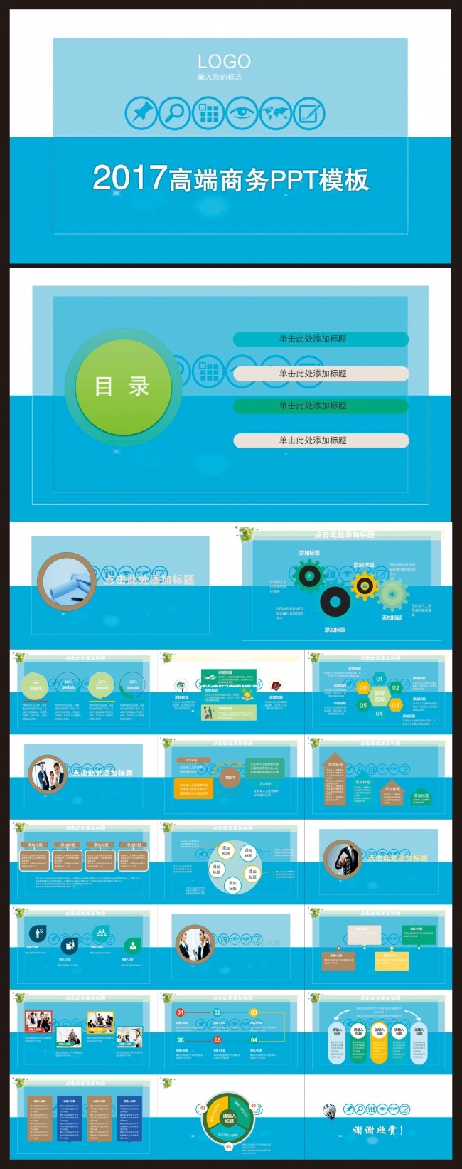 2017高端商务PPT模板
