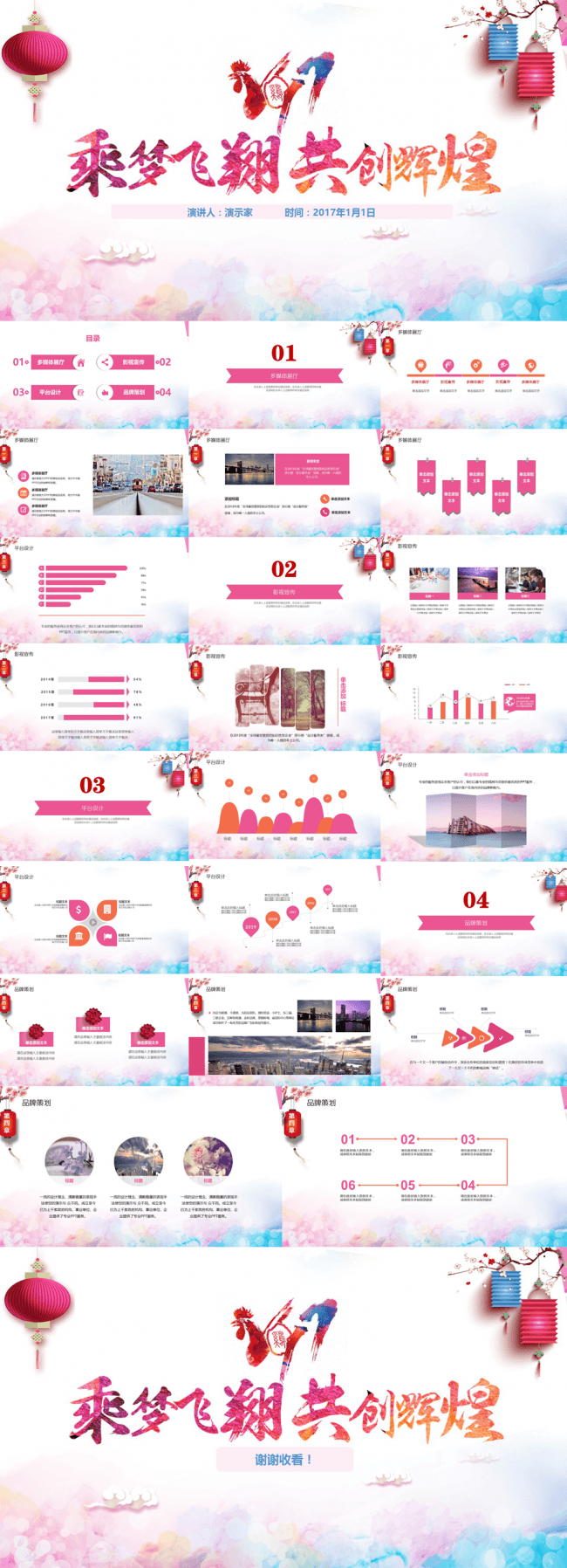 2017鸡年商务春节/元旦/新年年终总结 ppt