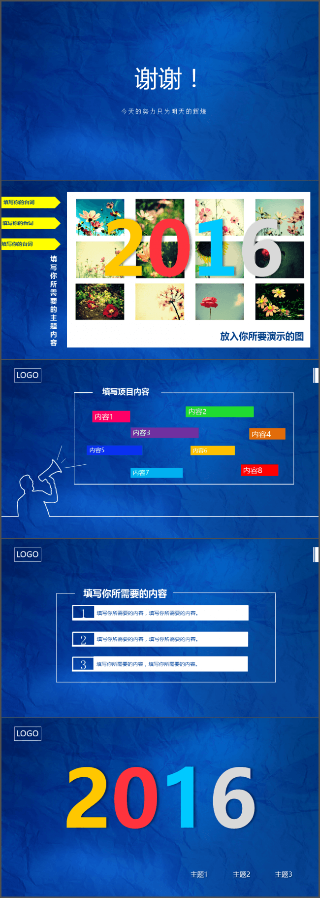 蓝色动态简洁总结汇报类ppt模板