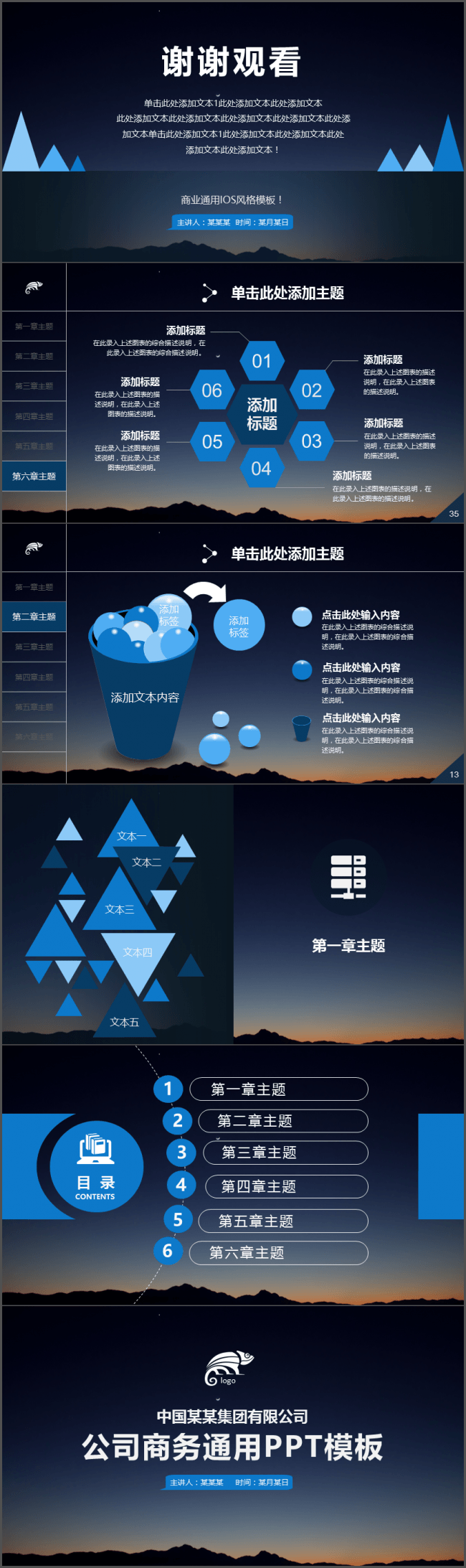 深蓝色动态公司商务通用ppt模板