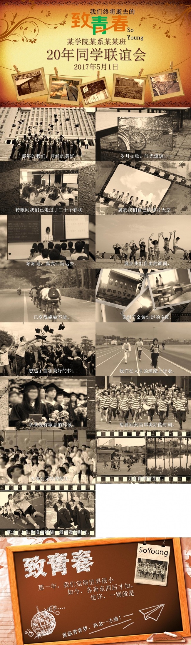 致青春20年同学联谊会开场动画同学聚会复古毕业纪念册ppt