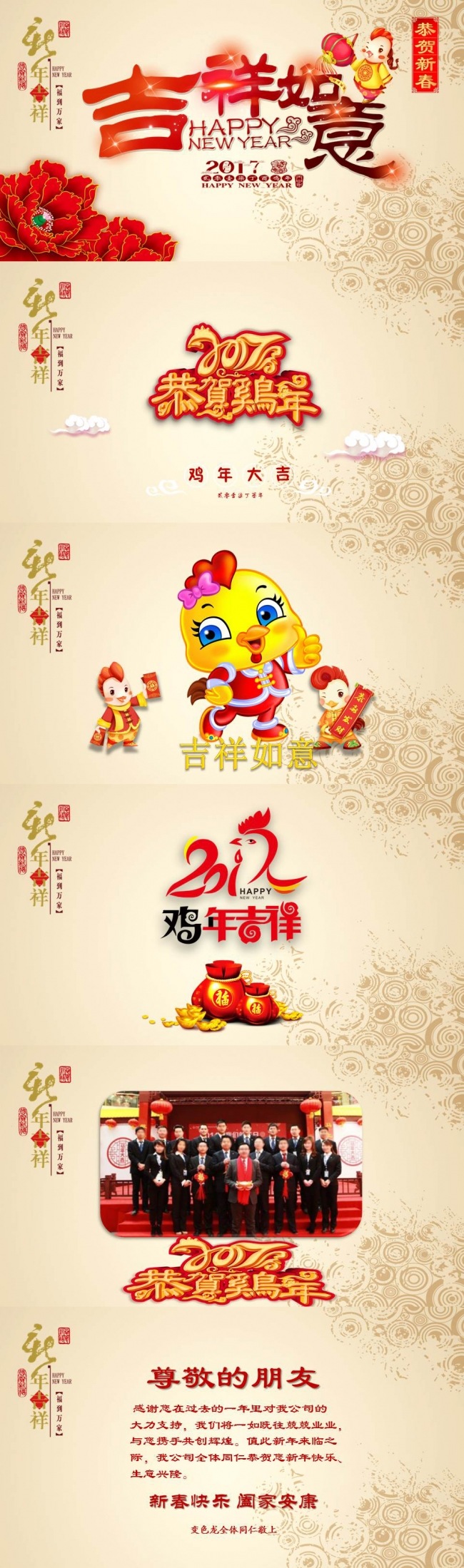 2017新年金鸡贺岁贺卡PPT模板 2017贺卡