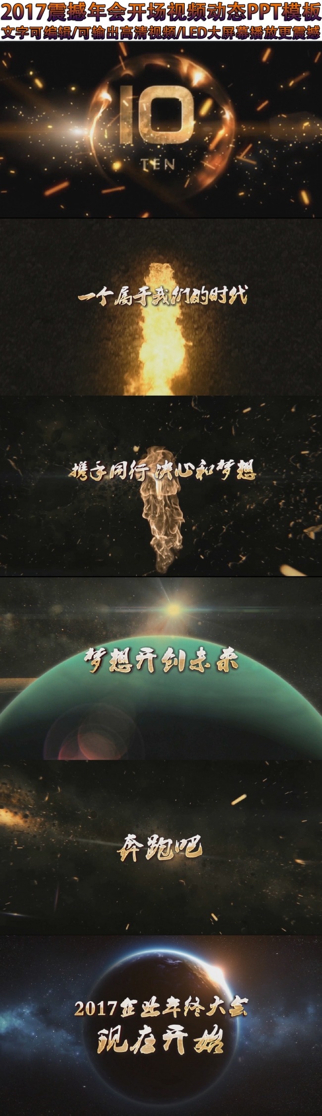 赢战鸡年企业年会动态ppt（空间更多震撼大气ppt模板）