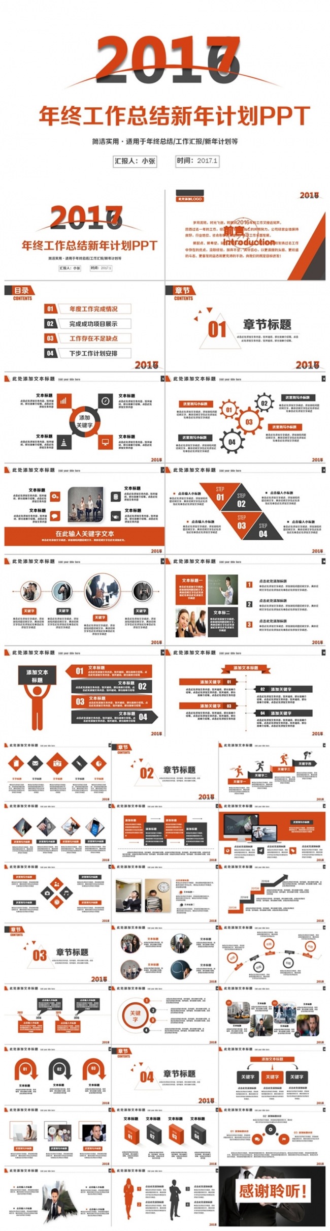 时尚简约2017工作计划汇报总结新年计划PPT