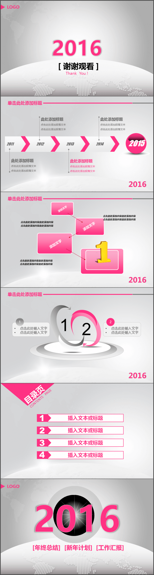 粉红色清新整洁的动态总结汇报类ppt模板