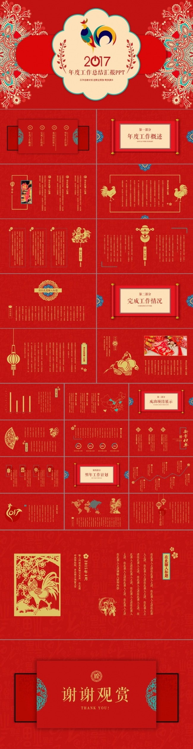 大红色中国风年终总结工作总结ppt模板