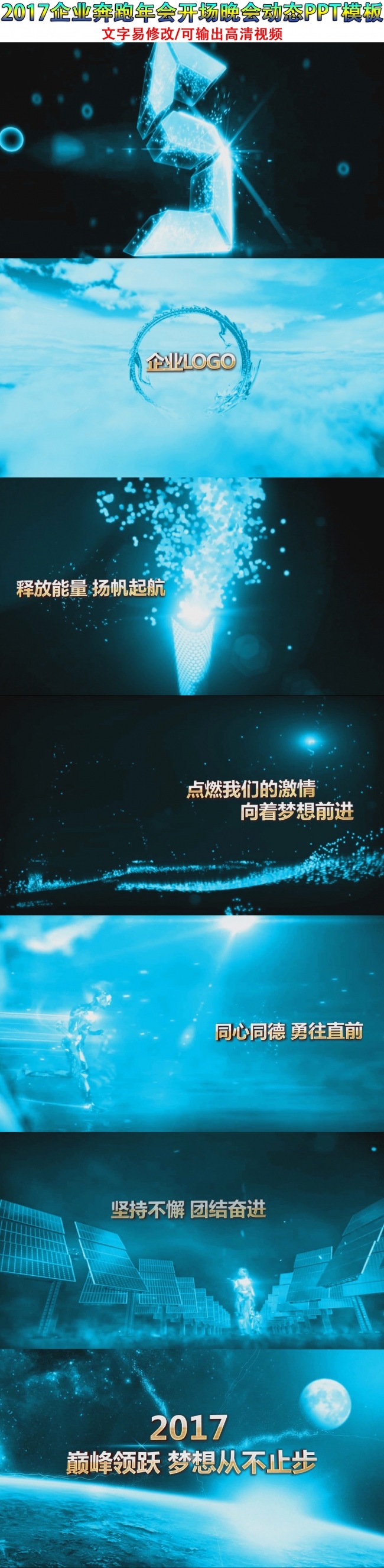 2017企业年会颁奖晚会ppt模板（空间更多专业ppt模板）