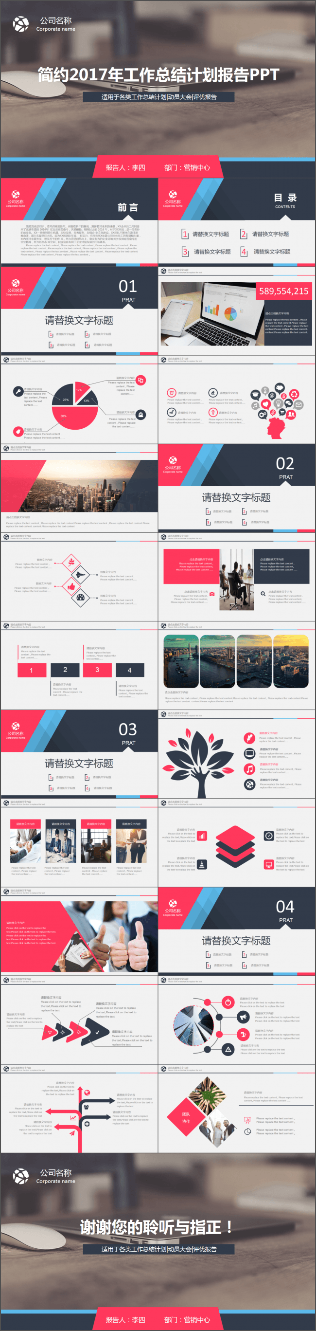 【时光】2017工作计划，简约总结计划评优报告PPT