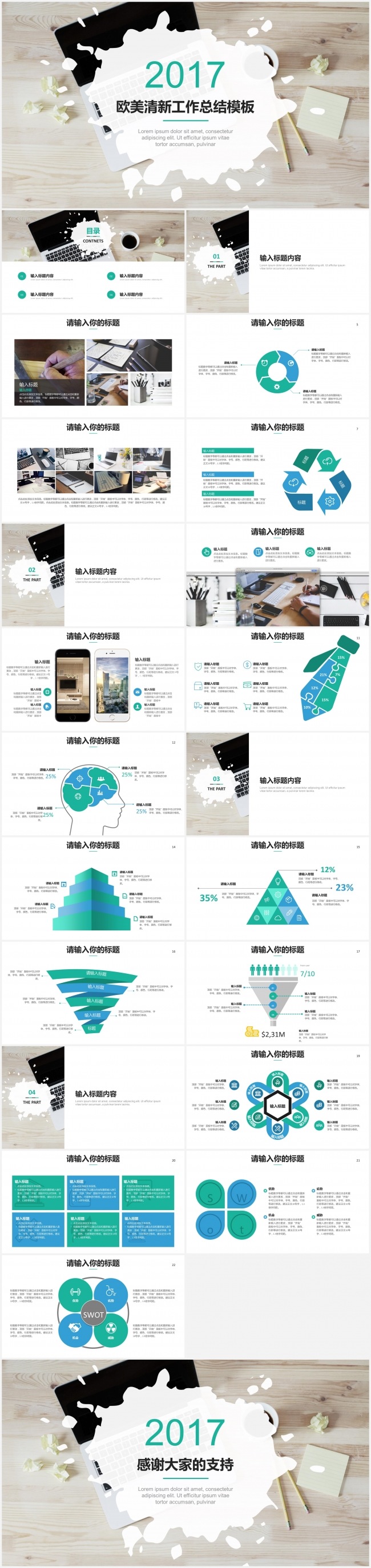 欧美清新办公2017简约清新工作总结模板