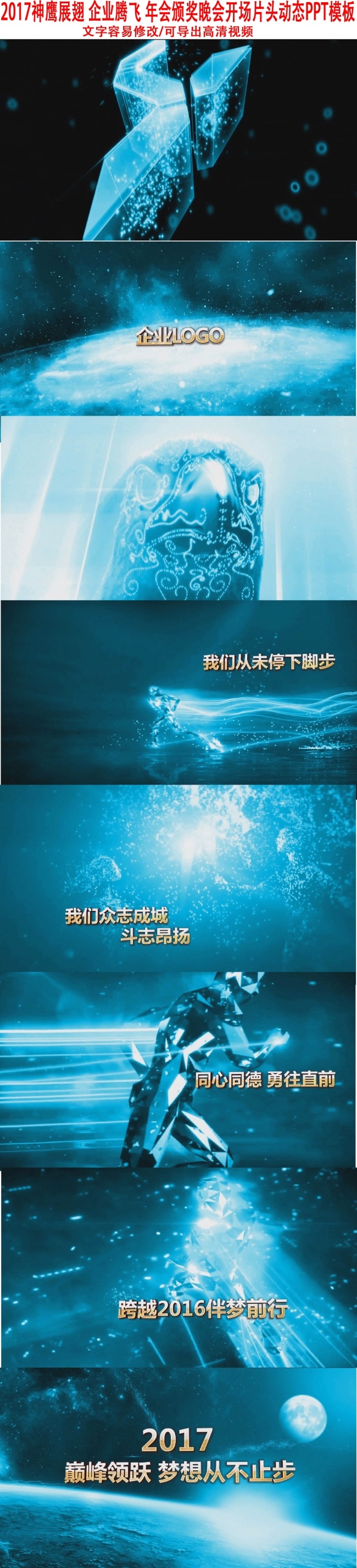 赢战鸡年企业年会颁奖ppt模板(空间更多震撼专业ppt）