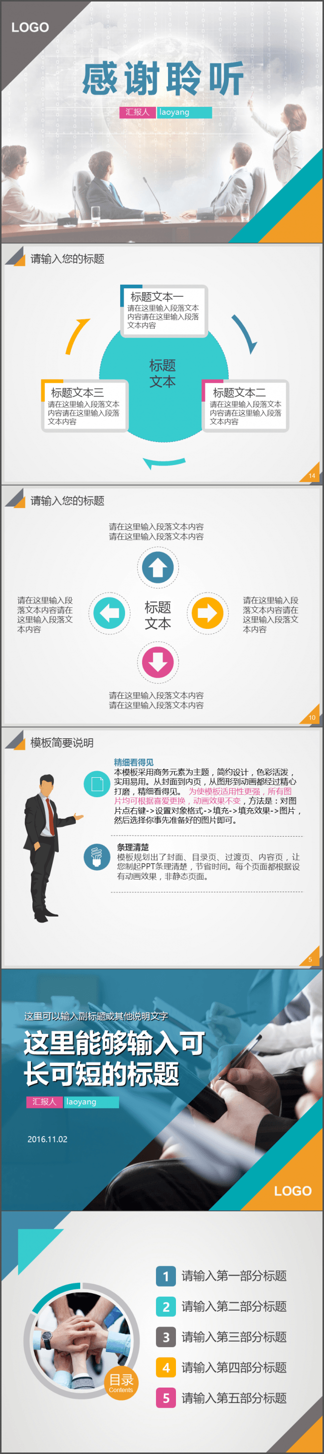 彩色动态简约商务通用ppt模板