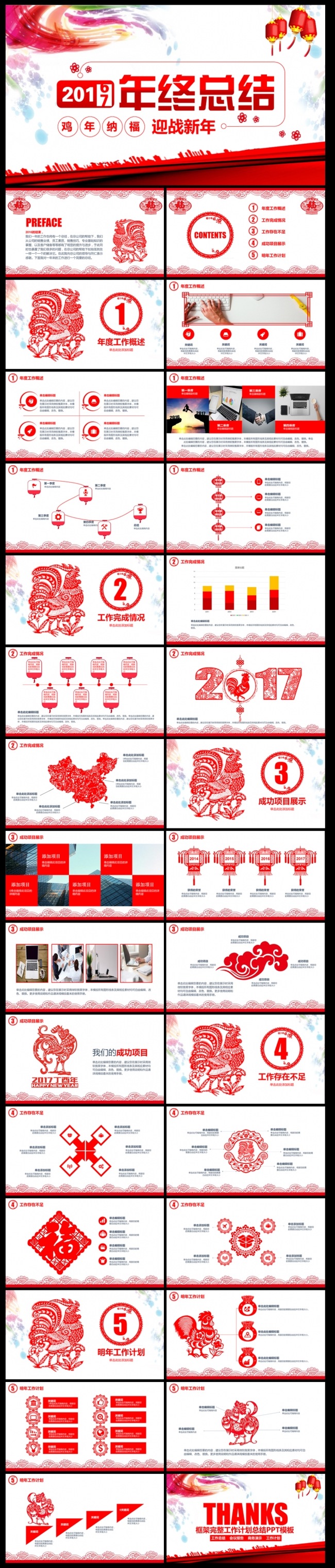 2017创意剪纸工作总结PPT模板