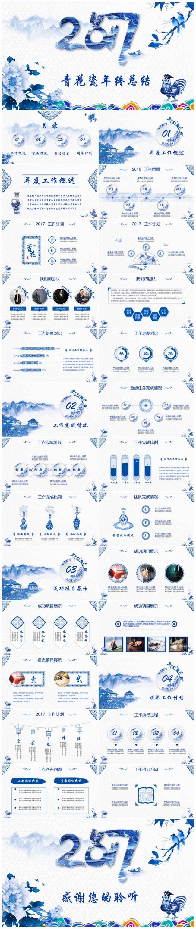 2017中国风青花瓷年终工作总结PPT