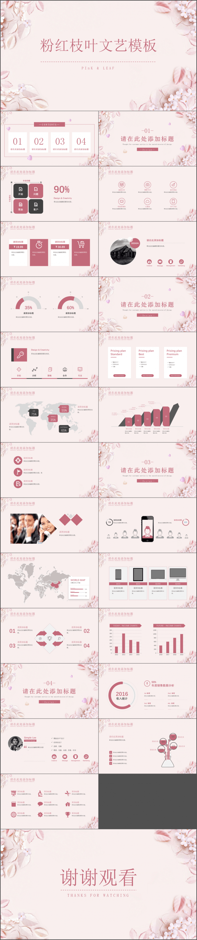 粉色唯美少女通用PPT模板.