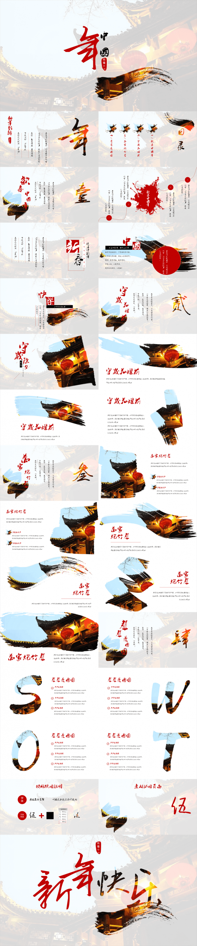 【中国风】新年春节年会庆典之简约大气模版【附教程】