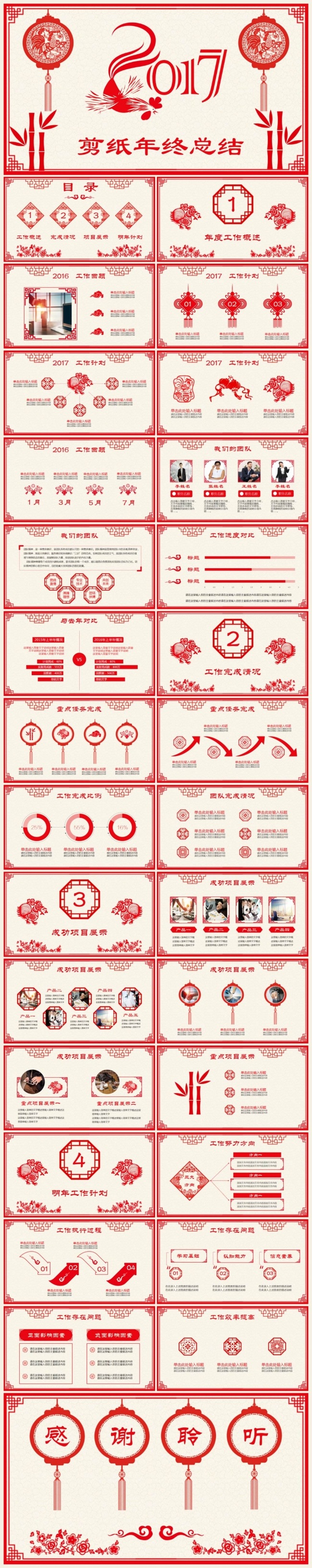 2017鸡年剪纸年终工作总结PPT模板