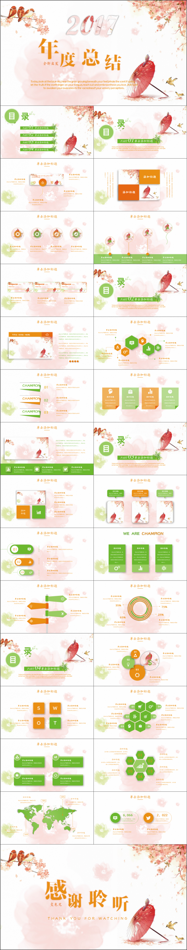 【唯美国风】年度总结汇报工作计划 述职 工作汇报通用模板