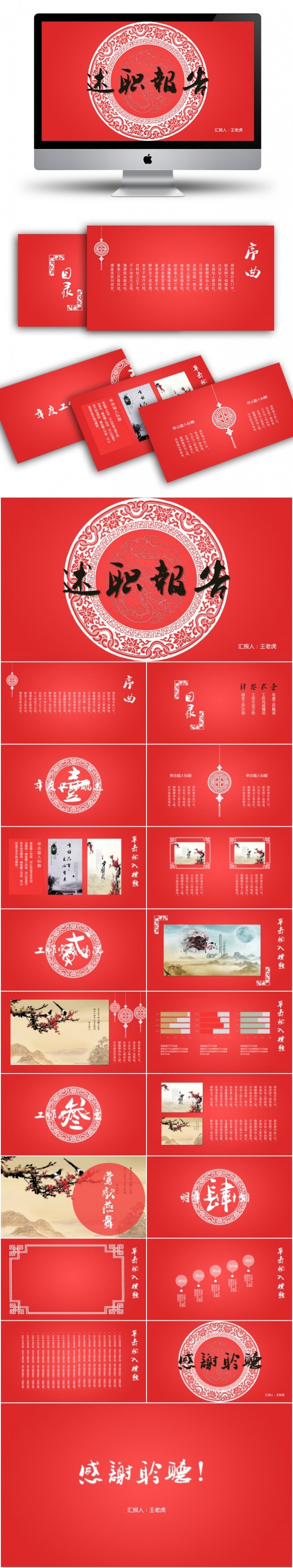 【极力推荐】中国风红色大气经典述职报告 年终总结PPT模板