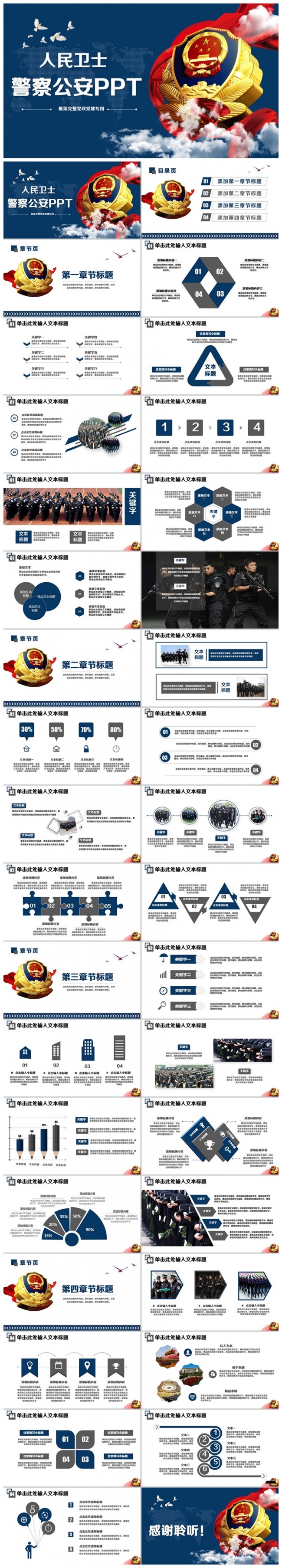 动感大气警察公安系统年终工作汇报PPT
