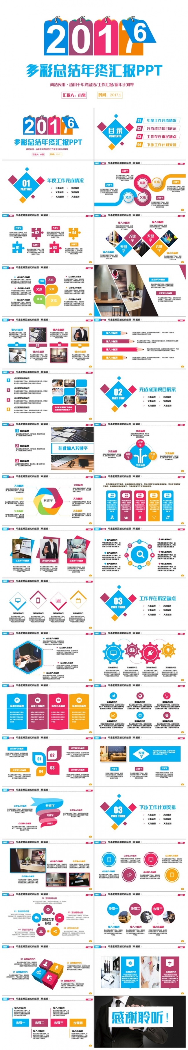 清新多彩2017工作计划汇报总结新年计划PPT