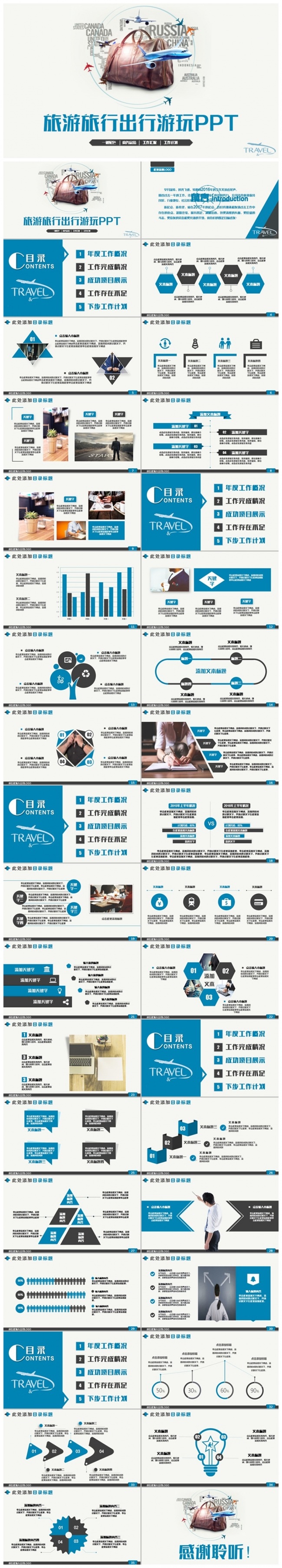 简洁动感旅行旅游游玩出行导游旅行社PPT
