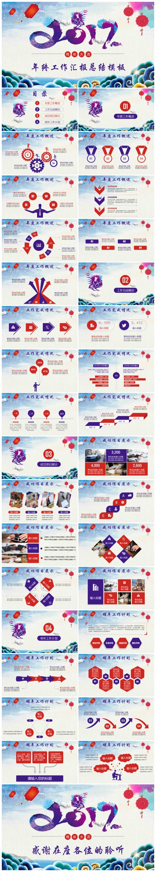 2017鸡年紫色泼墨年终总结汇报PPT